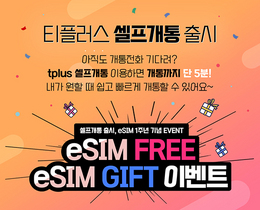 [NSP PHOTO]KCT, 티플러스 셀프개통 출시…eSIM 등 온라인 고객편의 높여