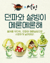 [NSP NEWS Image]넥슨, 던파 설빙과 제휴 프로모션 실시