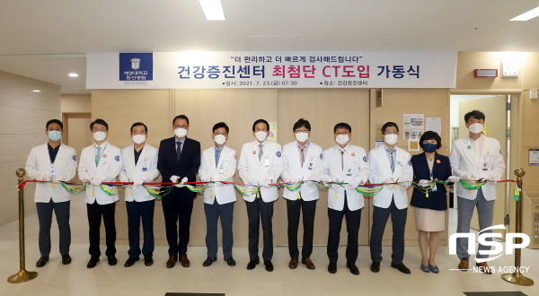 NSP통신-계명대 동산병원은 23일 오전에 건강증진센터 CT 도입 가동식을 개최했다. (계명대학교 동산병원)