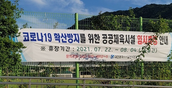 NSP통신-▲대전시가 공공체육시설 37곳을 임시 휴장한다. (대전광역시)