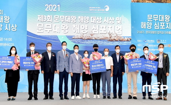 NSP통신-경상북도는 23일 경주화백컨벤션센터(HICO)에서 제3회문무대왕해양대상 시상식을 개최했다. (경상북도)