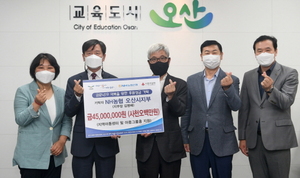 [NSP PHOTO]NH농협 오산시지부, 오산 아동복지시설에 4500만원 기탁