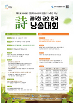 [NSP PHOTO]구미시 제6회 금오전국시낭송대회 참가 신청 26일부터 접수