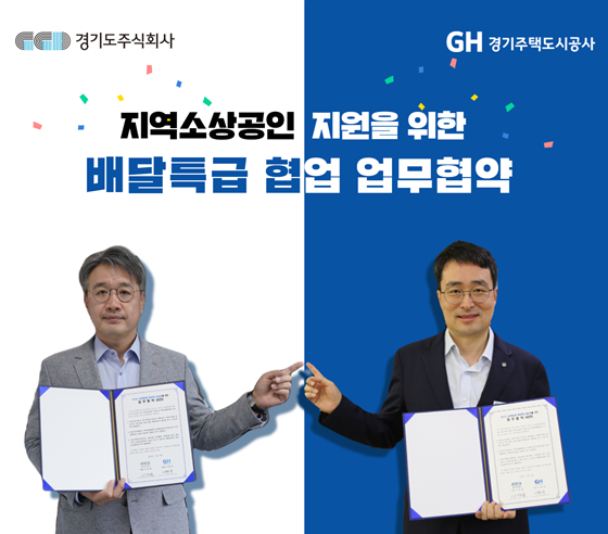 NSP통신-GH와 경기도주식회사의 공공배달앱 배달특급 활용 확대를 위한 비대면 업무협약 체결 기념사진 (GH)