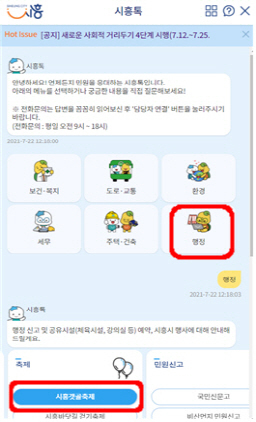 NSP통신-챗봇서비스 시흥톡 이미지. (시흥시)