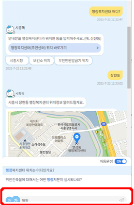 NSP통신-챗봇서비스 시흥톡 이미지. (시흥시)