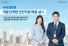 [NSP PHOTO]NH농협은행, 채용연계형 인턴직원 채용 실시