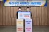 [NSP PHOTO]주택금융공사, 우리부산 사회백신 나눔캠페인 후원금 전달