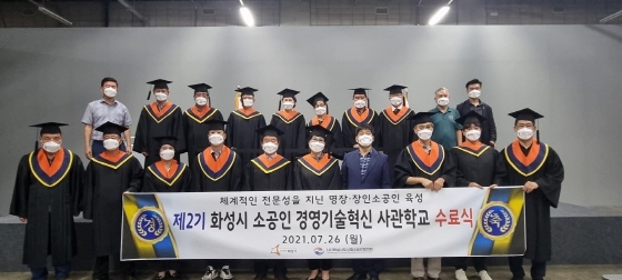 NSP통신-26일 화성시 소공인 경영기술혁신 사관학교 수료식이 진행되고 있다. (화성시)