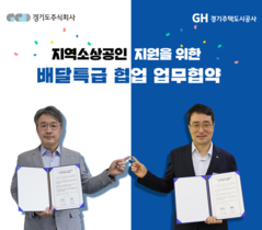 [NSP PHOTO]GH·경기도주식회사, 공공배달앱 배달특급 확대 업무협약 체결