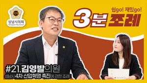 [NSP PHOTO]성남시의회 3분 조례 21번째 영상 SNS 공개
