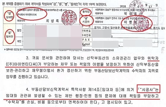 NSP통신-갑,을, 병, 정 상가 임대차 계약서(위)와 상가 임대차 계약서의 당사자인 신탁회사가 상가의 행정과 민원에 대한 책임은 두산건설에 있다는 답변 내용(아래)