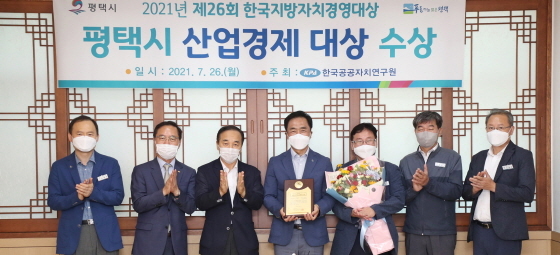 NSP통신-한국공공자치연구원이 주관한 2021년 제26회 한국지방자치경영대상에서 평택시가 산업경제대상을 수상한 가운데 정장선 평택시장(가운데)이 관계자들과 기념촬영을 하고 있다. (평택시)