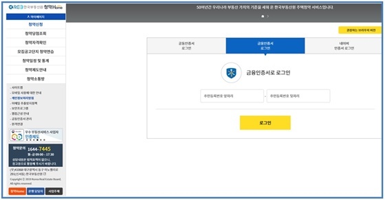 NSP통신-청약홈 금융인증서 로그인 화면 (한국부동산원)