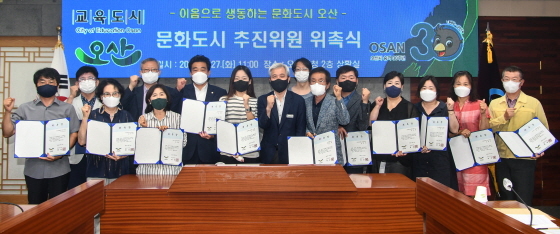 27일 문화도시 추진위원 위촉식 후 곽상욱 오산시장(가운데)과 위원들이 기념촬영을 하는 모습. (오산시)
