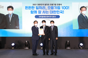 [NSP PHOTO]넷마블에프앤씨, 2021년 대한민국 일자리 으뜸기업으로 선정