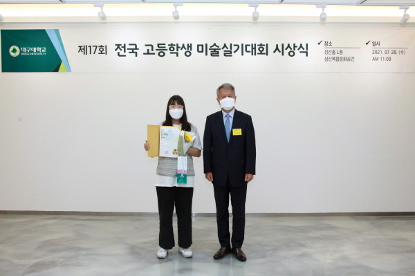 NSP통신-미술실기대회 시상식 장면(사진 왼쪽부터 대상을 받은 김수정 학생, 김상호 총장) (대구대학교)
