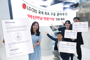 [NSP PHOTO]LG CNS 구글 클라우드의 머신러닝 전문기업 인증 획득