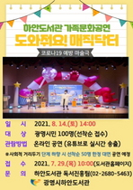 [NSP PHOTO]광명 하안도서관, 코로나19 예방 도와줘요! 매직닥터 공연