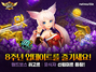 [NSP PHOTO]넷마블, 몬스터 길들이기 8주년 업데이트 실시