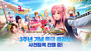 [NSP PHOTO]넷마블, 킹 오브 파이터 올스타 DOA6 콜라보 업데이트 실시