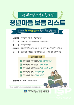 NSP통신-경주시 청년마음보듬리스 참여자 모집 포스터. (경주시)