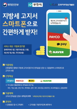 -간편결제앱 안내문. (부천시)