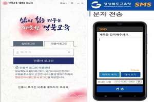 [NSP PHOTO]경북교육청, 통합문자발송시스템 교육행정기관 최초 개통