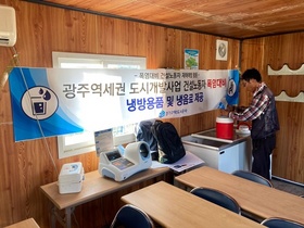 [NSP PHOTO]GH, 광주역세권 도시개발사업 건설노동자에 냉방용품 제공