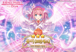 [NSP PHOTO]프린세스 커넥트 프린세스 페스 개최한정판 캐릭터 유이프린세스 추가