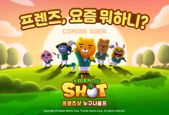 NSP통신- (카카오게임즈)