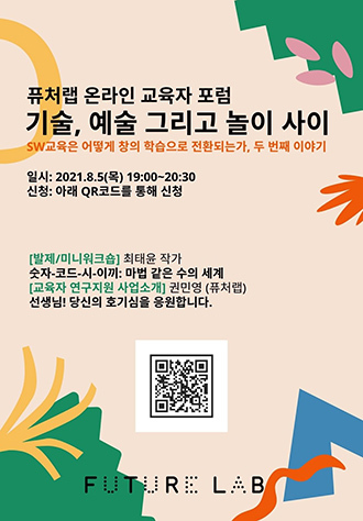 NSP통신- (스마일게이트 희망스튜디오 퓨처랩)