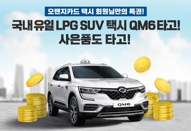 NSP통신-QM6 LPe 공동 프로모션 이미지 (르노삼성자동차)