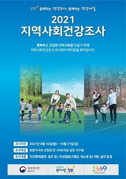 NSP통신-▲아산시가 지역사회건강조사를 실시한다. (아산시)