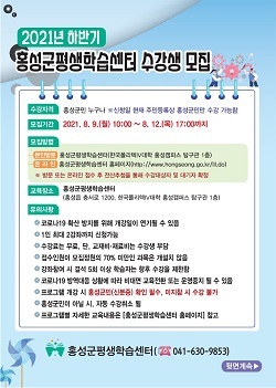 NSP통신-▲홍성군평생학습센터가 수강생을 모집한다. (홍성군)