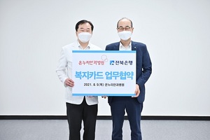 [NSP PHOTO]전북은행-온누리안과병원, 복지카드 업무협약