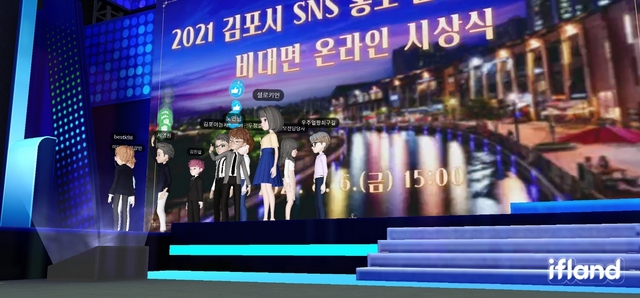 NSP통신-메타버스를 활용한 2021 김포시 SNS 홍보 콘텐츠 공모전 온라인 시상식이 진행되고 있다. (김포시)