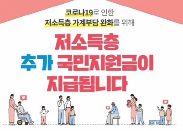 NSP통신-청도군 저소등층에 추가로 지급되는 국민지원금 안내 포스터 (청도군)