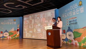 [NSP PHOTO]DGB대구은행, 제11회 DGB독도사랑 골든벨 대회 개최