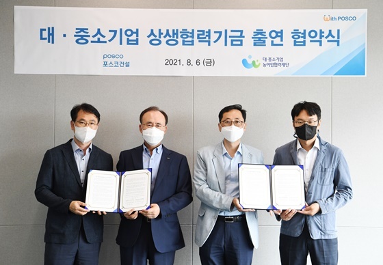 NSP통신-(왼쪽부터) 포스코건설 최은두 구매기획그룹장, 최종진 경영지원본부장, 협력재단 국신욱 기획조정본부장, 상생기금부 김도환 부장. (포스코건설)