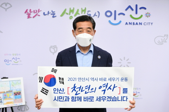 NSP통신-윤화섭 안산시장이 안산시 역사 바로 세우기 운동 이미지를 들고 기념촬영을 하고 있다. (안산시)