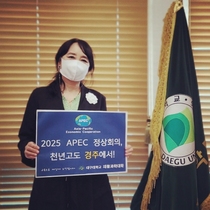 [NSP PHOTO]대구대 김화수 학장, 2025년 APEC 정상회의 경주 유치 희망 챌린지 동참