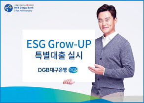 [NSP PHOTO]DGB대구은행, ESG Grow-Up 특별대출 실시