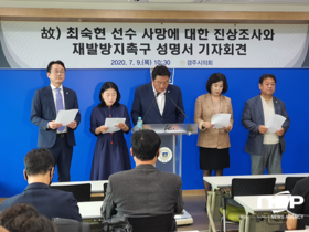 [NSP PHOTO]경주시, 트라이애슬론 故 최숙현 전 선수 가해자 항소심 선고