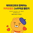 [NSP PHOTO]카카오뱅크, 한정판 해피포인트 제공 26주 적금 선보여