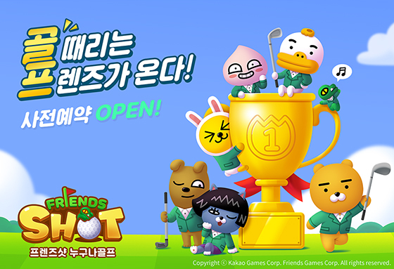 NSP통신- (카카오게임즈)