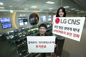 [NSP PHOTO]LG CNS, 스마트팩토리 보안 협업 생태계 강화…인더포레스트·클래로티 등 국내외 보안 전문기업에 투자