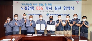[NSP PHOTO]한국수력원자력, 노사합동 ESG 가치 실천 활동 시행