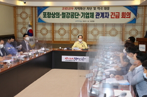 [NSP PHOTO]포항시, 코로나19 지역확산 차단 기업체 관계자 긴급회의 개최