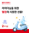 [NSP PHOTO]웰컴저축은행, 배달 라이더 더위 식힐 냉수 전달